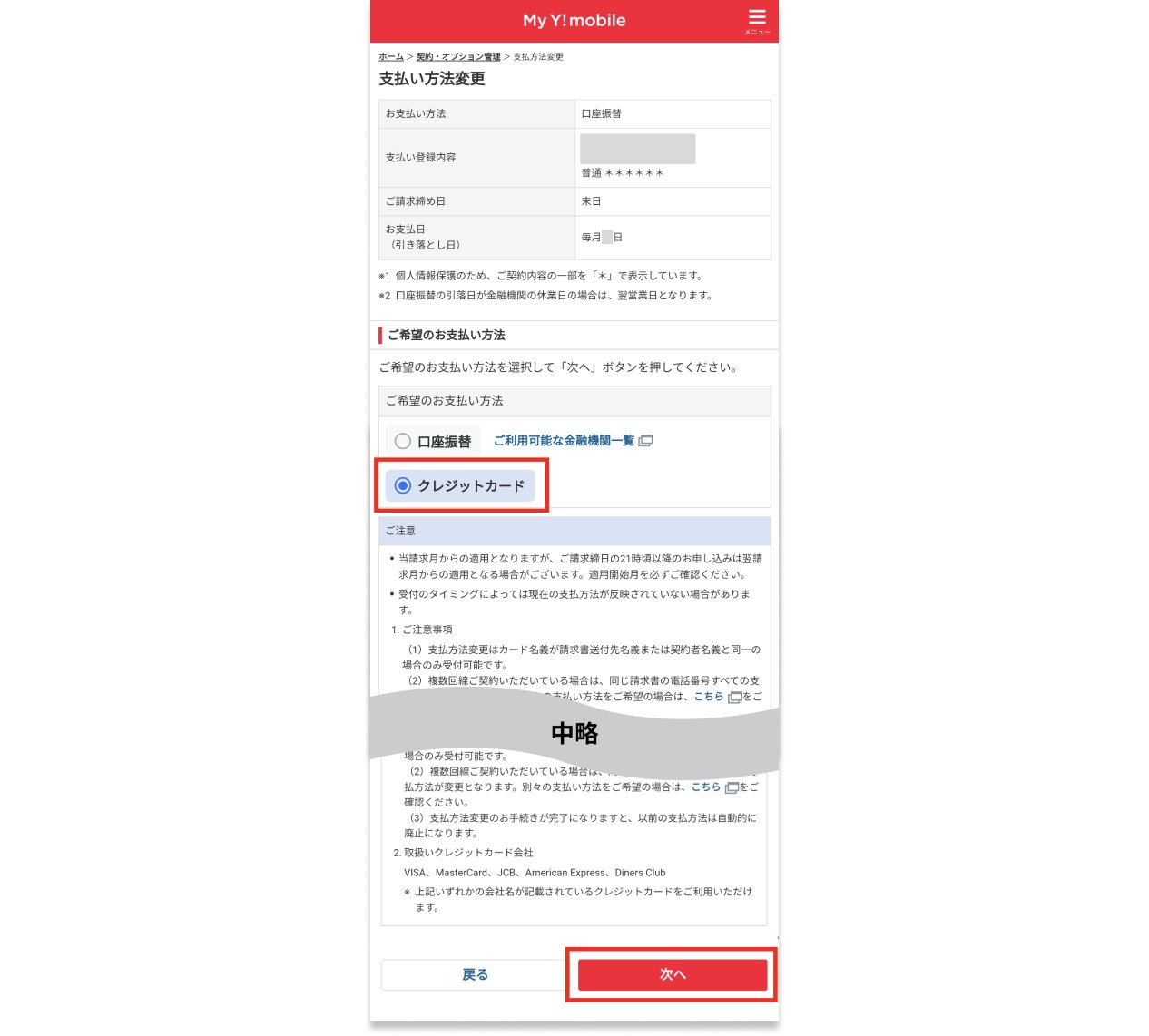 PayPayカード割の設定