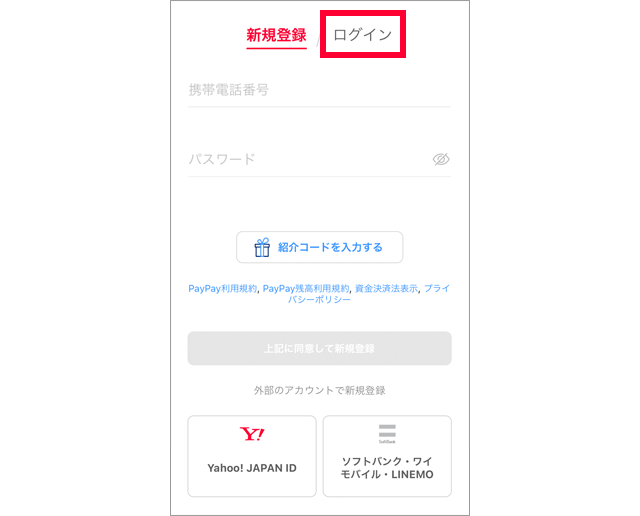 
PayPayアプリの登録・連携