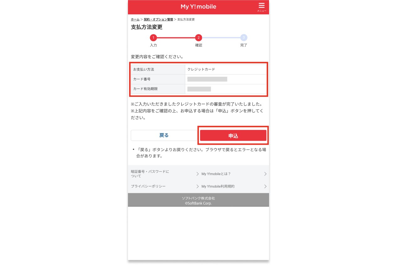 PayPayカード割の設定