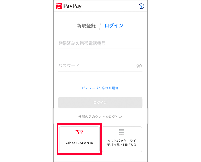 
PayPayアプリの登録・連携