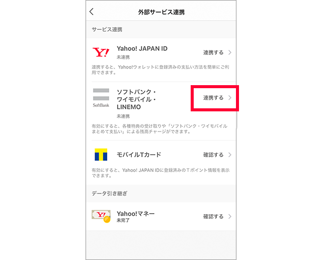 
PayPayアプリの登録・連携