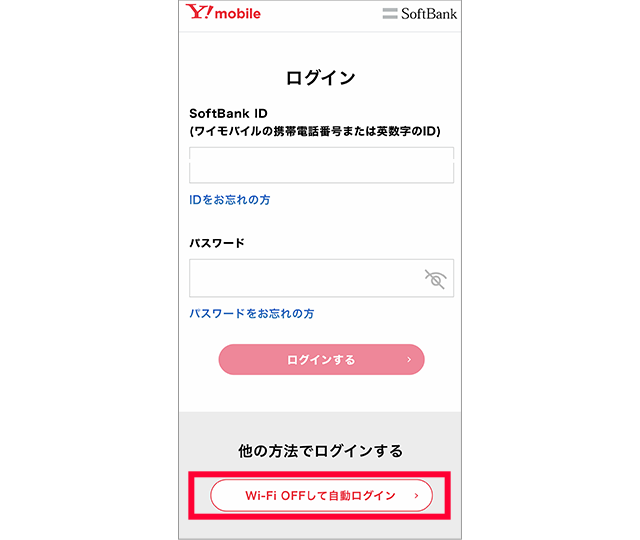 ワイモバイルスマホ初期設定方法