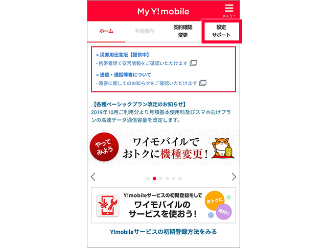 
Y!mobileサービスの初期登録