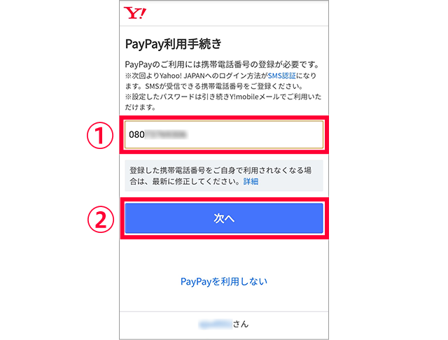 
Y!mobileサービスの初期登録