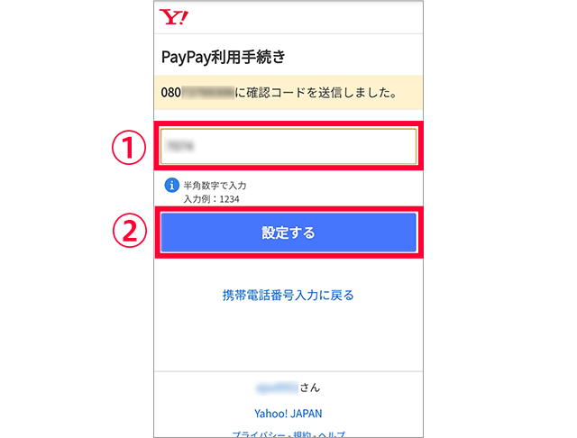 
Y!mobileサービスの初期登録