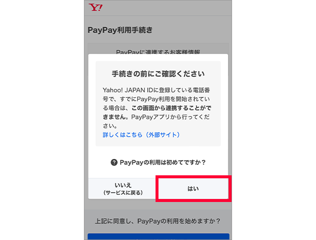 
Y!mobileサービスの初期登録