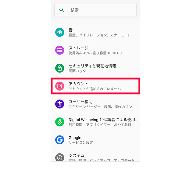 Googleアカウントの設定