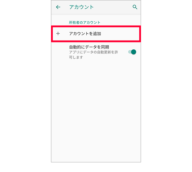 Googleアカウントの設定