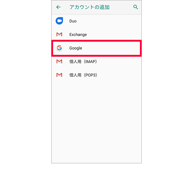 Googleアカウントの設定