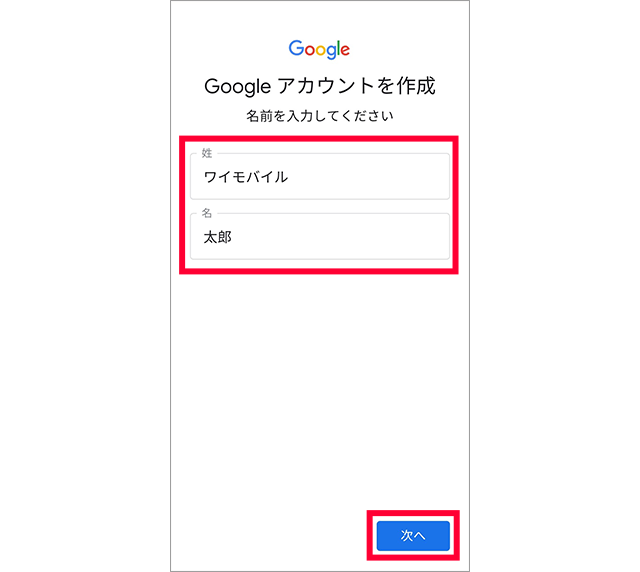 Googleアカウントの設定