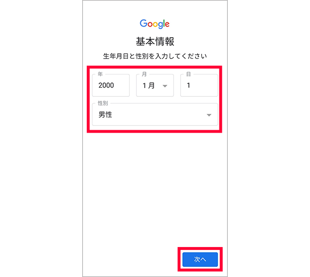 Googleアカウントの設定