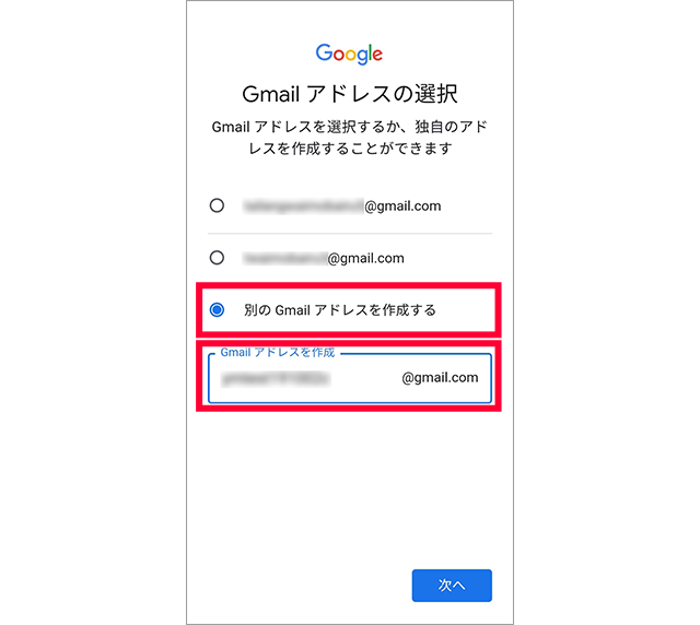 Googleアカウントの設定