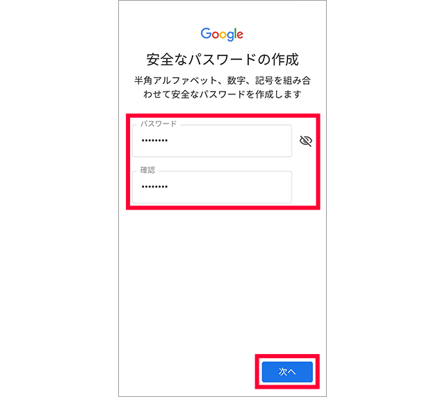 Googleアカウントの設定