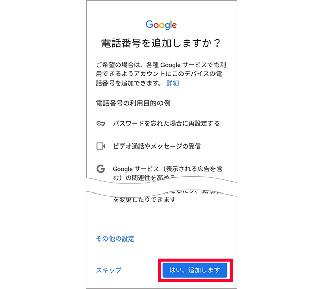 Googleアカウントの設定