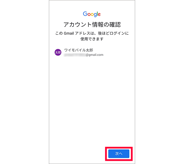 Googleアカウントの設定