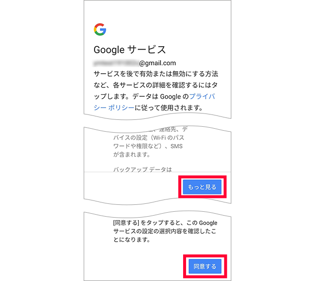 Googleアカウントの設定