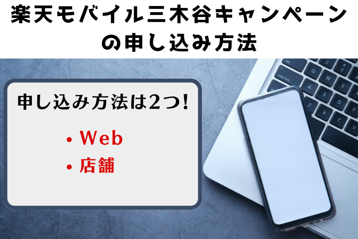 申し込み方法