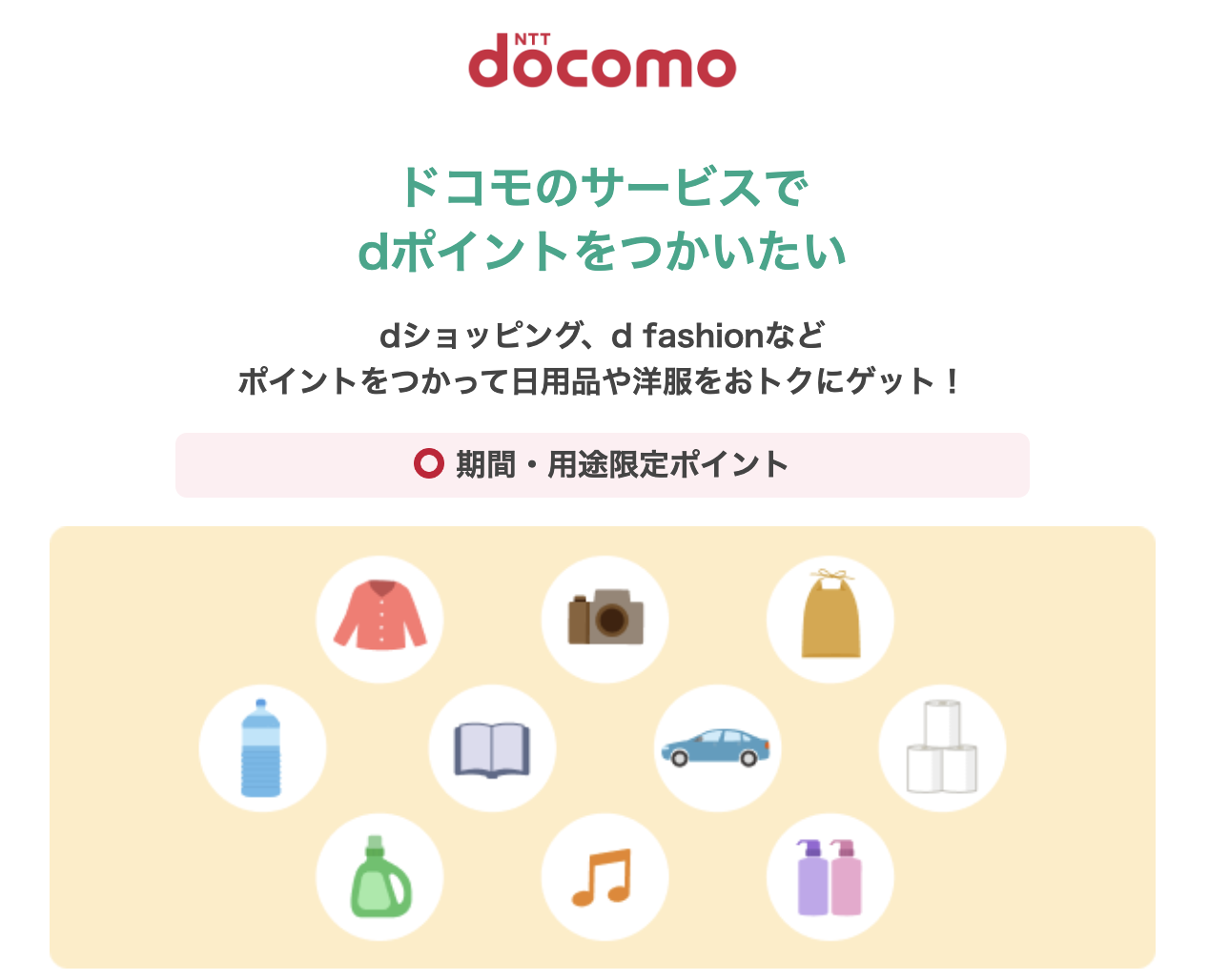 ドコモサービスで使う