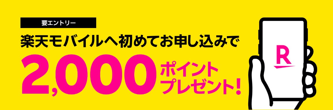 新規ご契約・プラン変更（移行）で2,000ポイントプレゼントキャンペーン