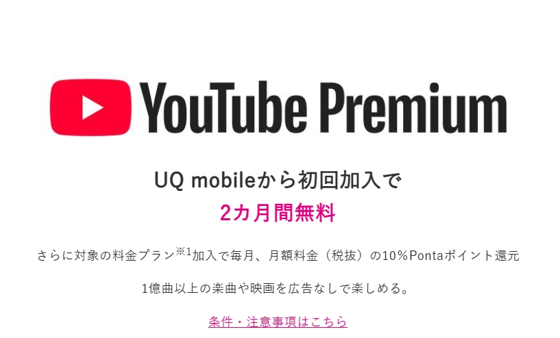 YouTube Premium初回加入で2カ月間無料