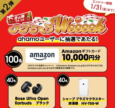 アゲちゃうWeeeek24-25冬の陣～第2弾～