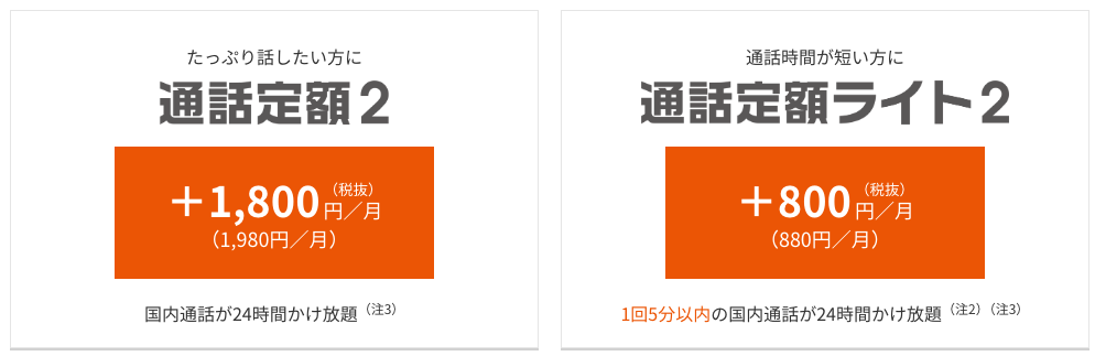 通話定額