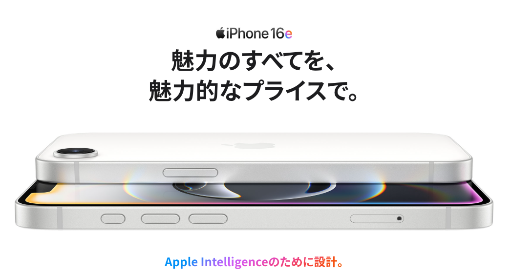 iPhone 16e