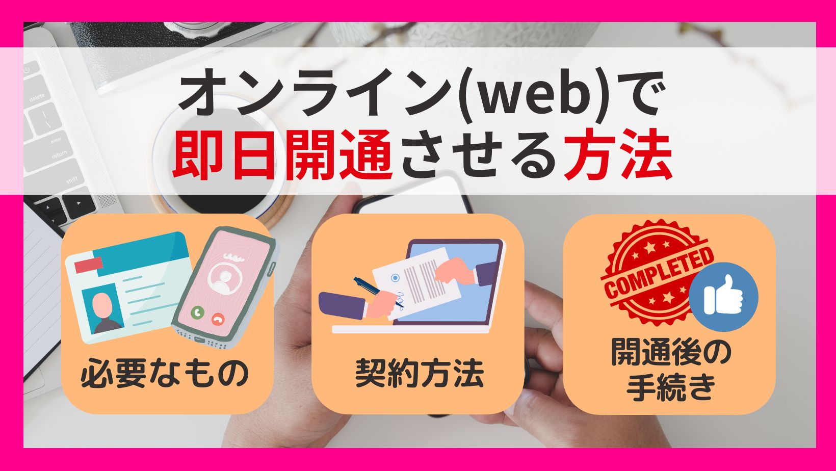 楽天モバイルのオンラインで即日開通