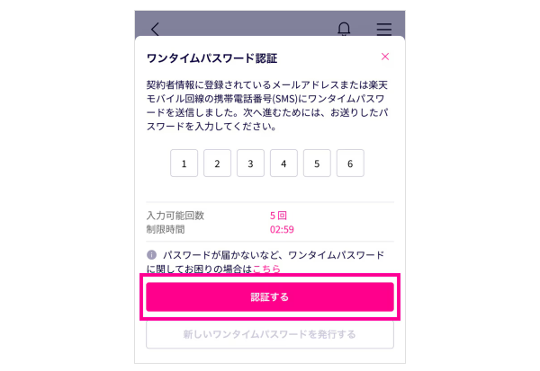 楽天モバイル