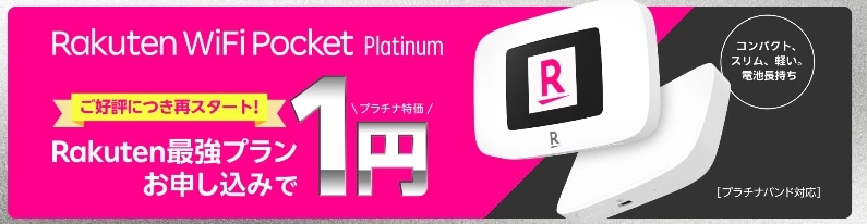 Rakutenオリジナル製品 1円キャンペーン
