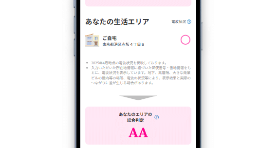 my エリア 通信シミュレーション