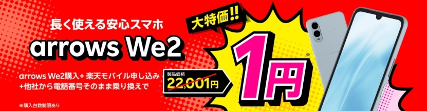 Android対象製品限定｜特価キャンペーン
