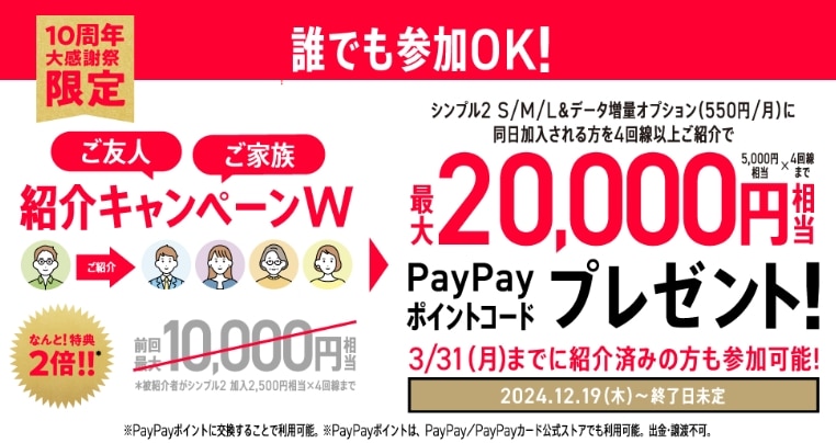 ワイモバイル紹介キャンペーンw