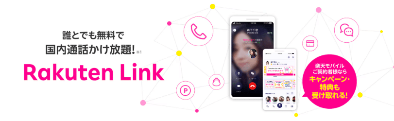 Rakuten Link