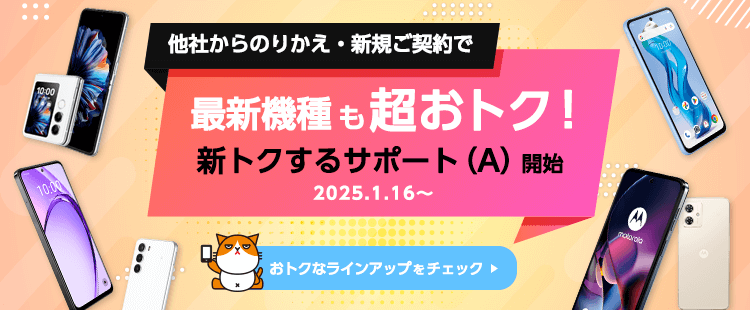 オンラインストア限定セール