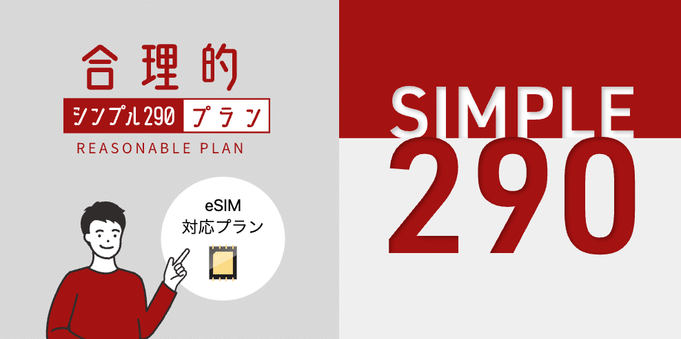 日本通信SIM