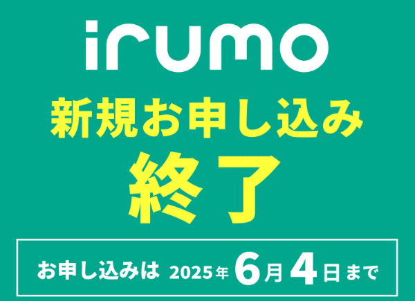 irumo