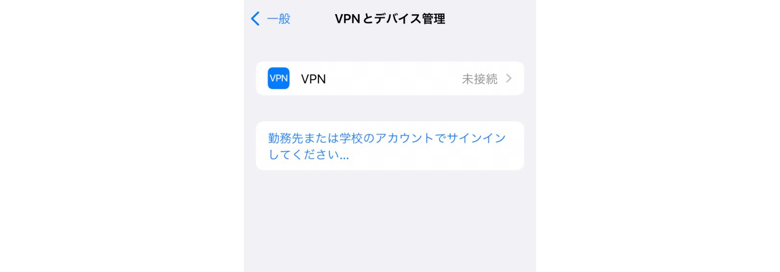 APN構成プロファイルを削除する手順