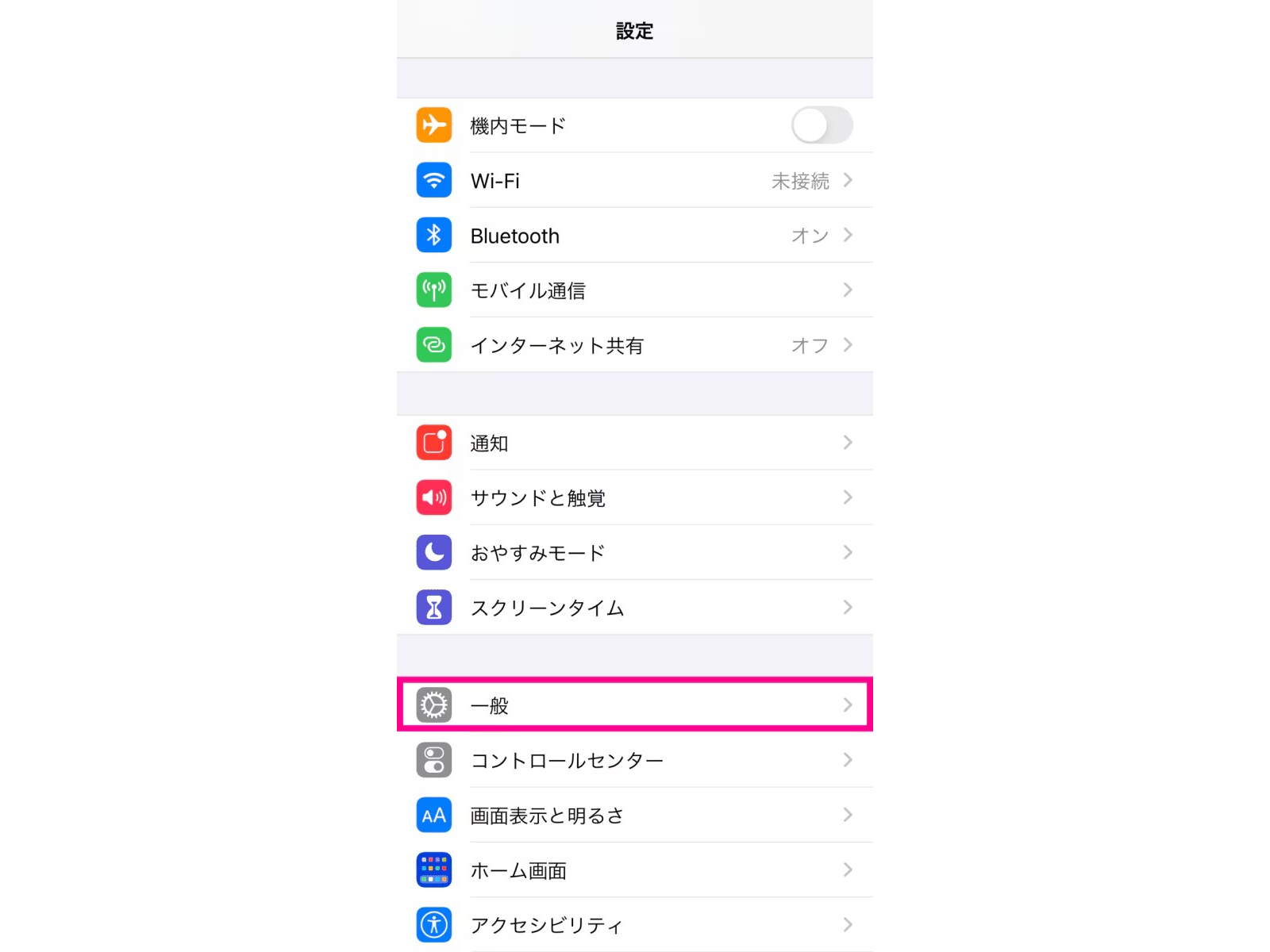 APN構成プロファイルを削除する手順