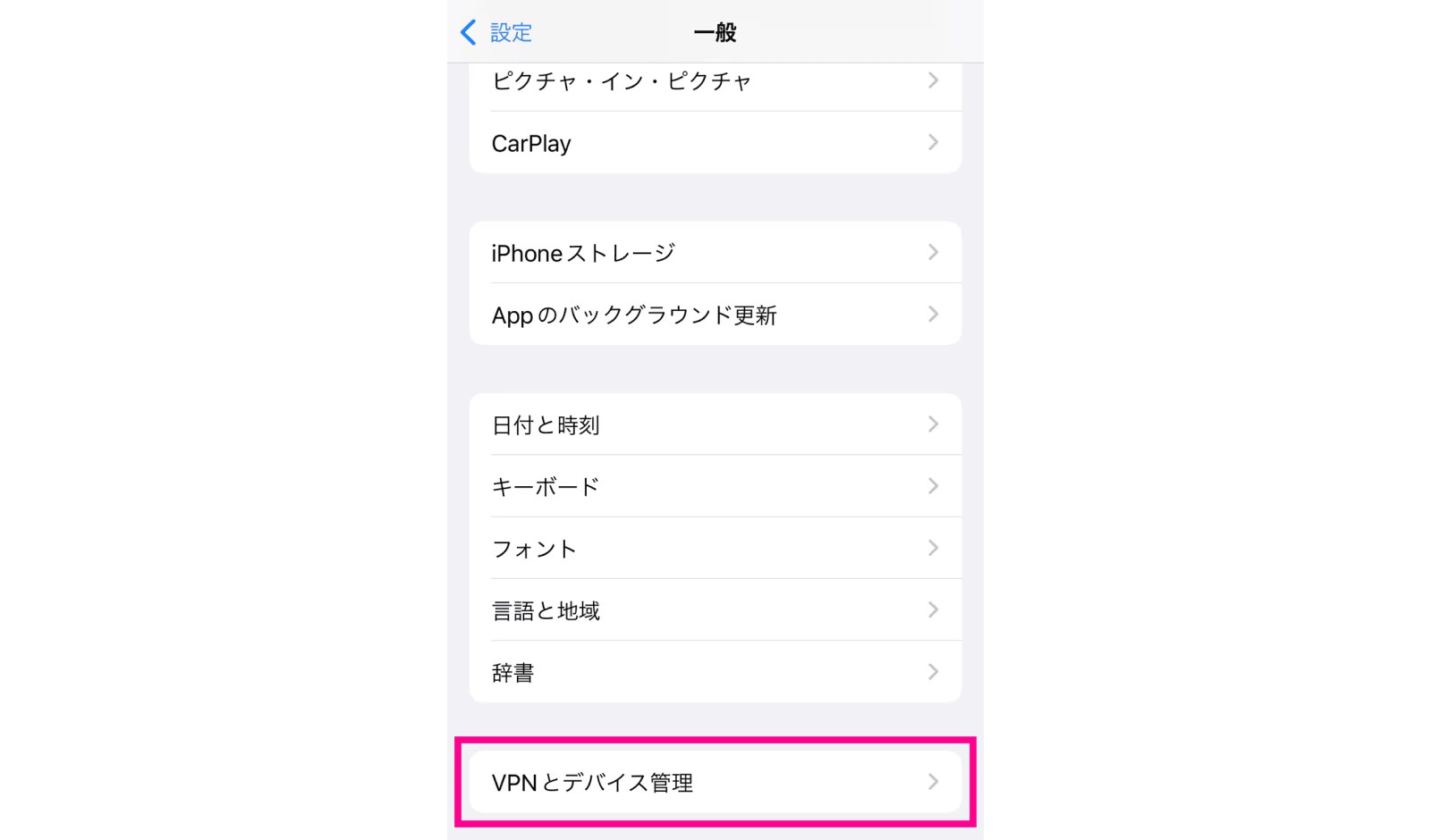 APN構成プロファイルを削除する手順