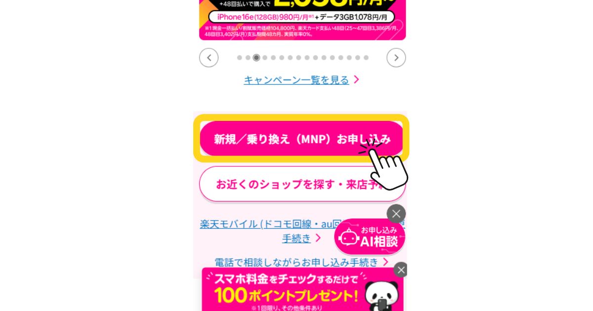 乗り換え手順