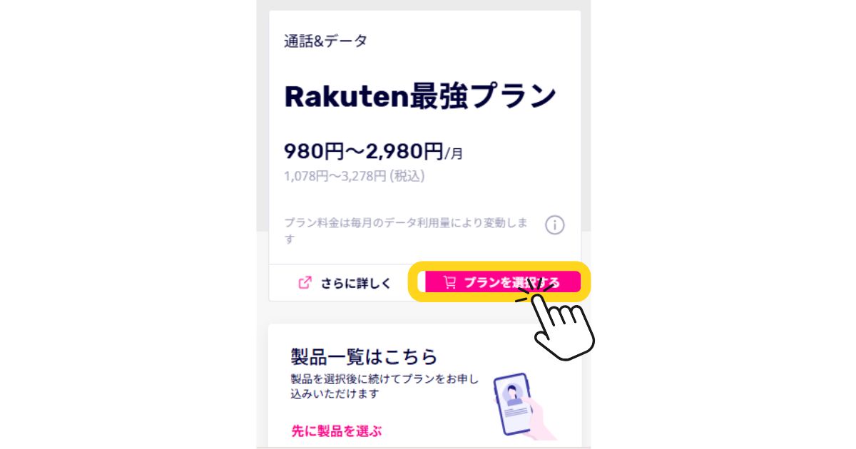 乗り換え手順