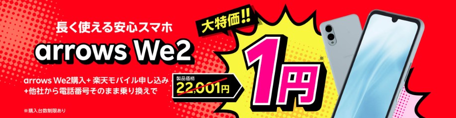 Android対象製品限定｜特価キャンペーン