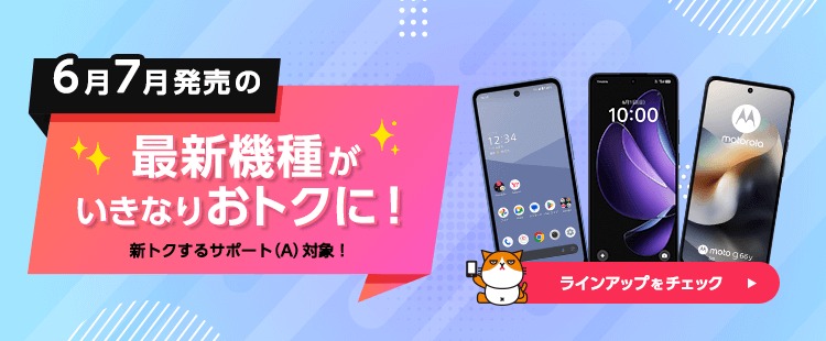 オンラインストア限定セール