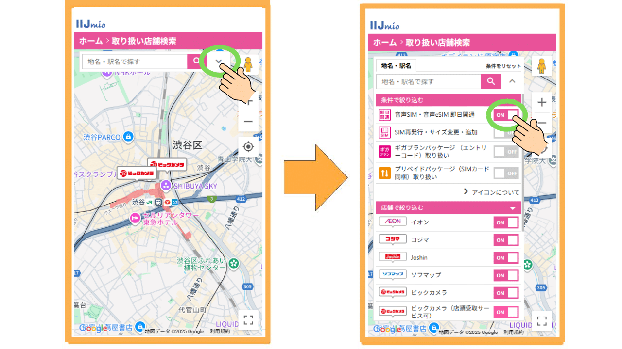 iijimo即日開通店舗