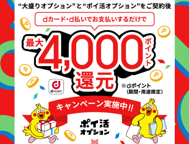 ahamoポイ活