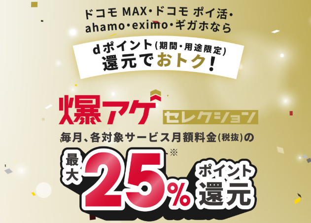 爆アゲセレクション