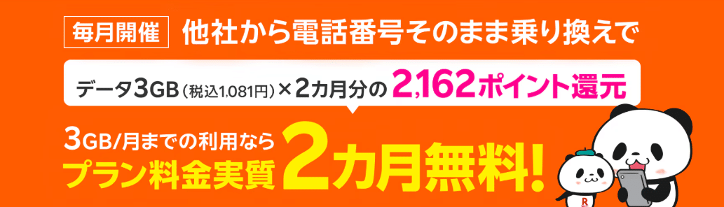 ただいまキャンペーン