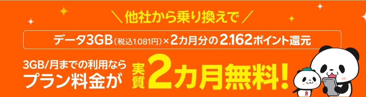 ただいまキャンペーン