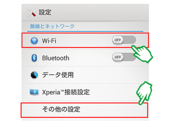 Android端末APN設定①